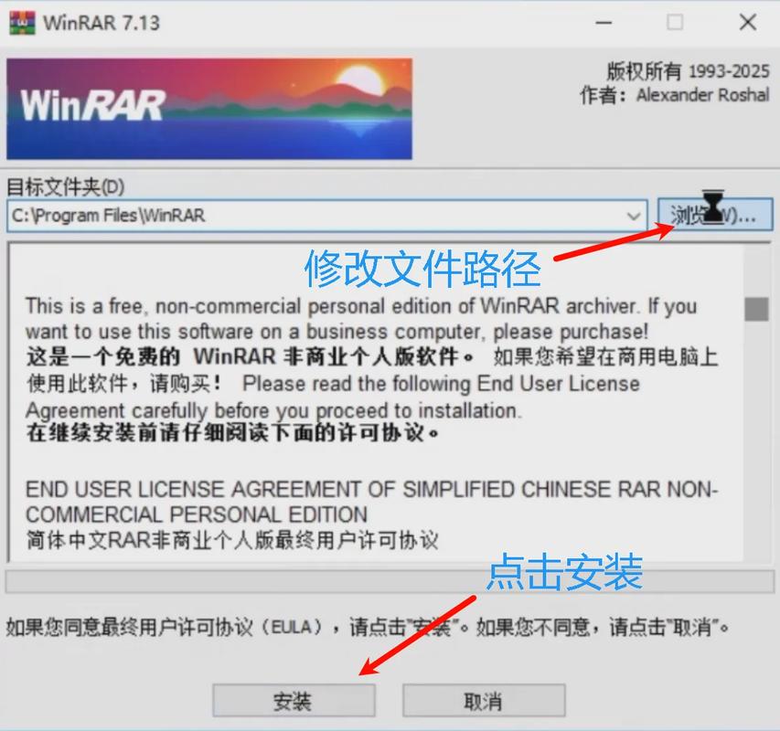winrar个人免费版