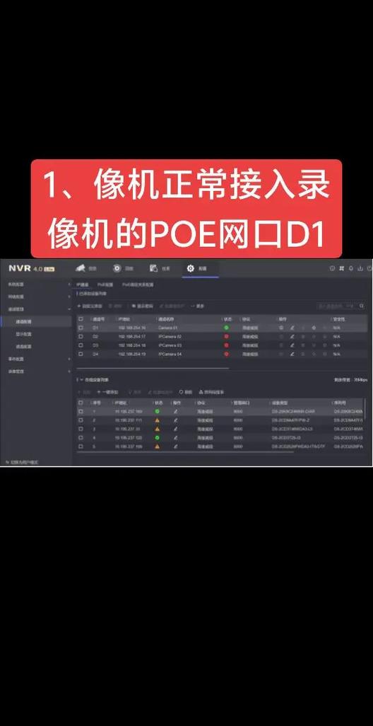 新录像机添加旧摄像头