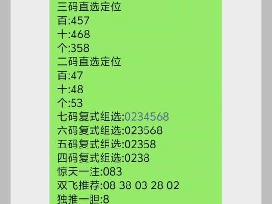 双飞大师独胆定位组合