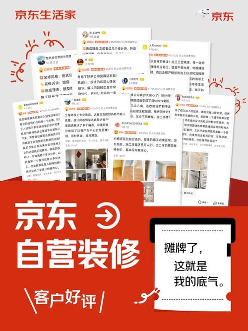 京东装修加盟官网