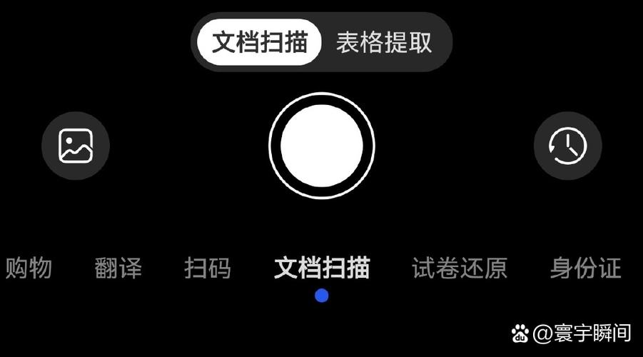 华为手机拍照生成表格