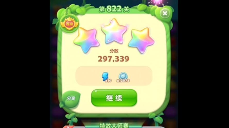 开心消消乐精英关822