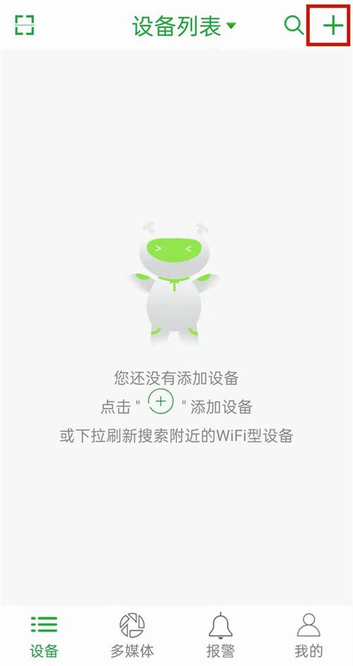 中维监控如何解绑原来的手机截图