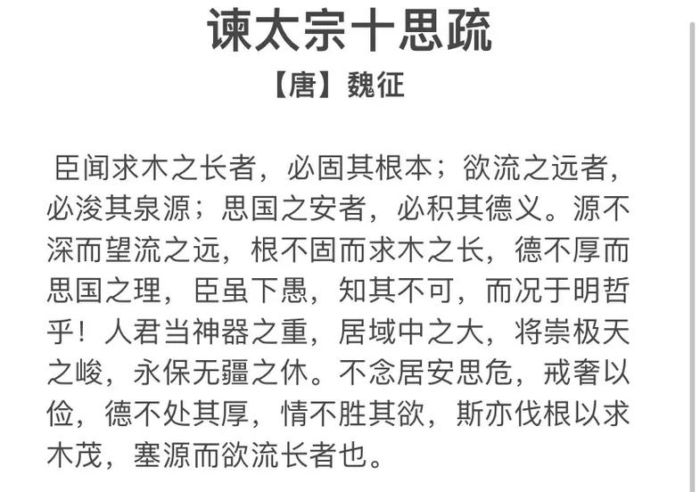 谏太宗十思疏重点实词