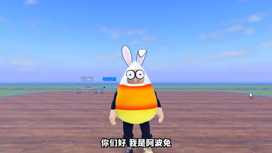 阿波兔玩植物大战僵尸