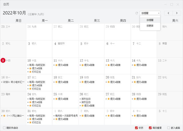 日历提醒设置注意事项