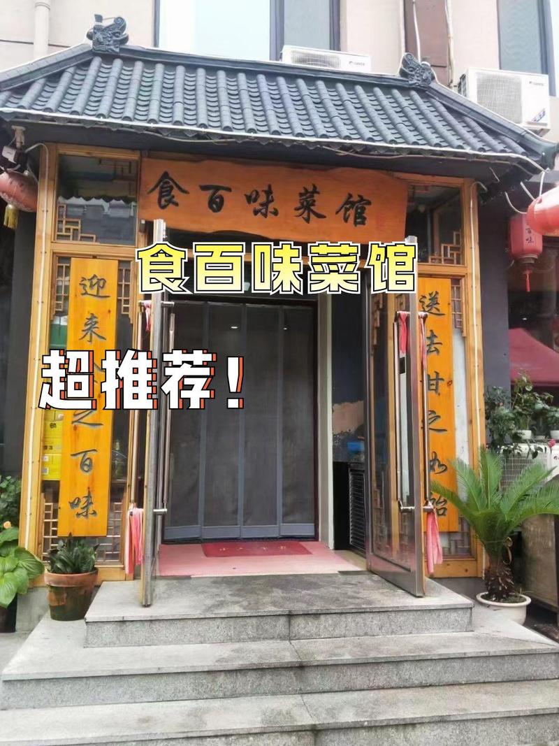 旅顺食百味电话