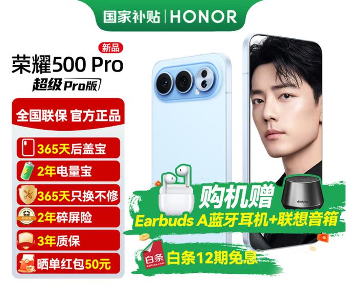 荣耀500pro使用手册