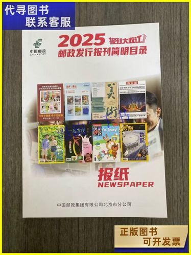 邮政订阅杂志官网