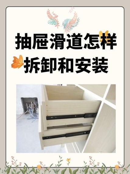 抽屉轨道怎么安装