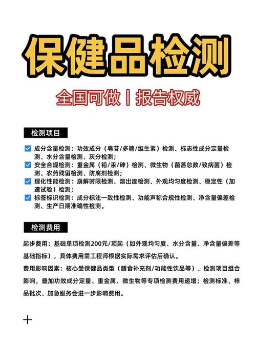 保健品检测机构及费用