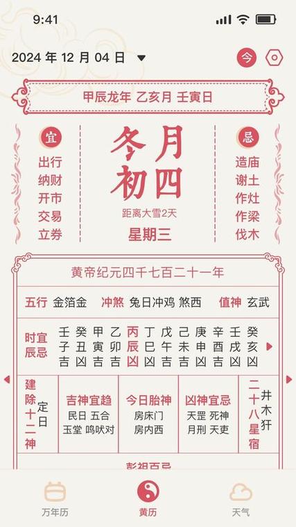 择黄道吉日用什么app好