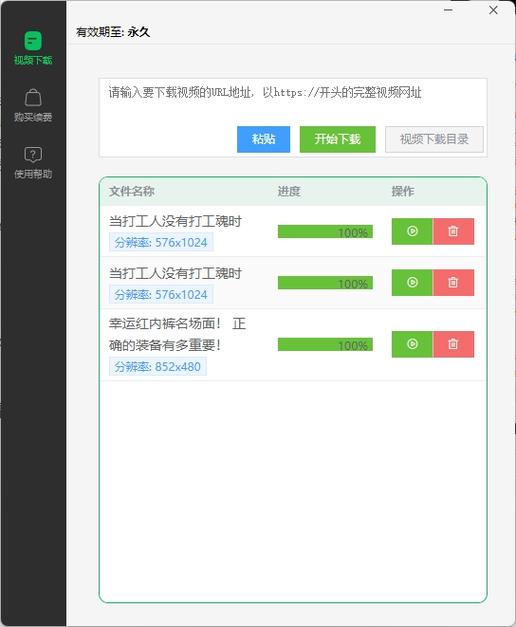 短视频链接下载器