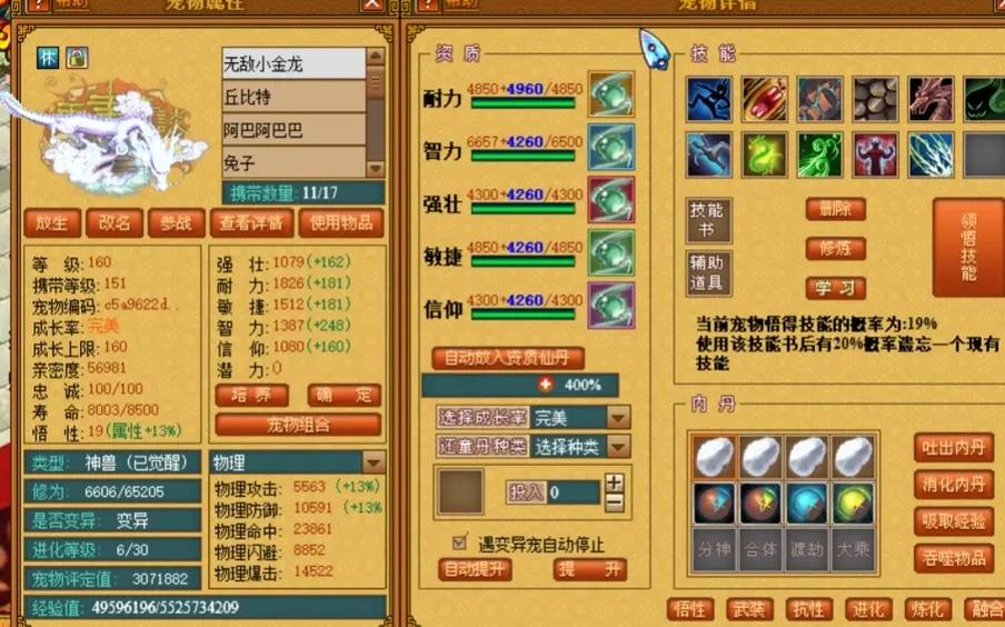 天书奇谈1-100攻略