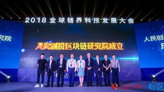 人民网区块链研究院