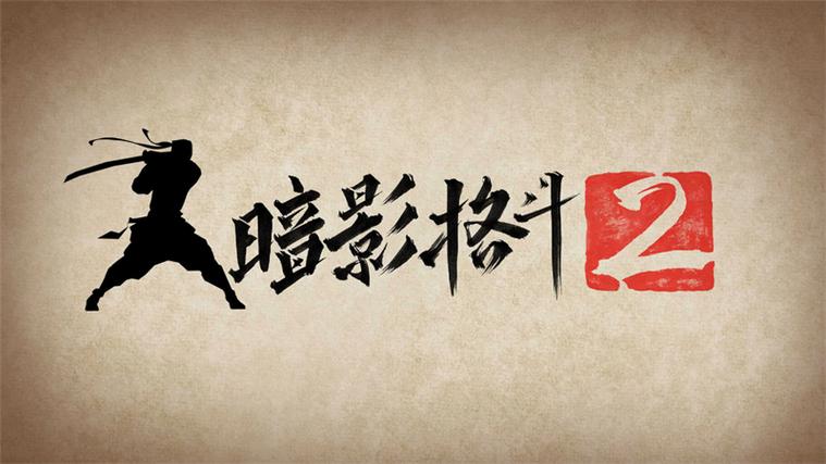 暗影格斗2中文无限钻石版缩略图
