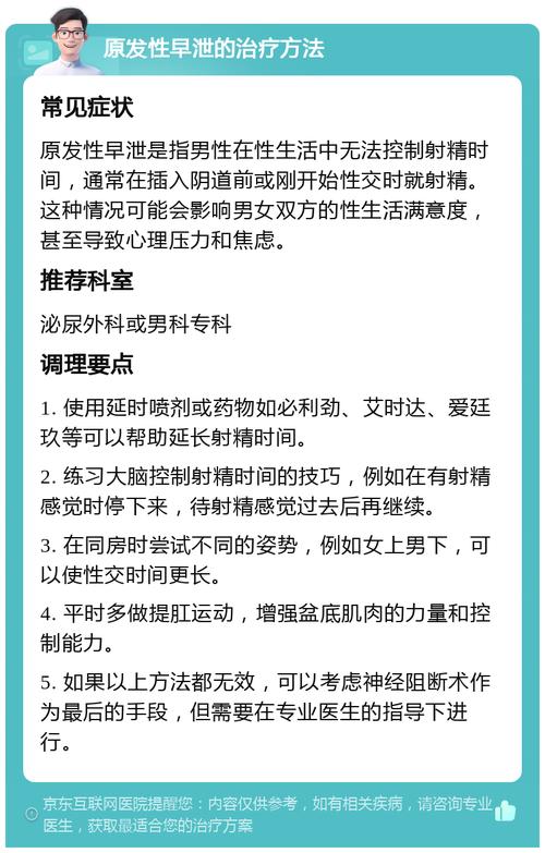 什么是原发性早迣
