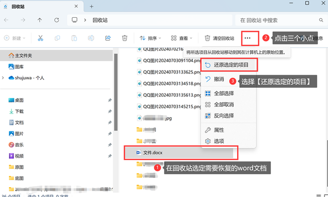 文档恢复文件怎么恢复