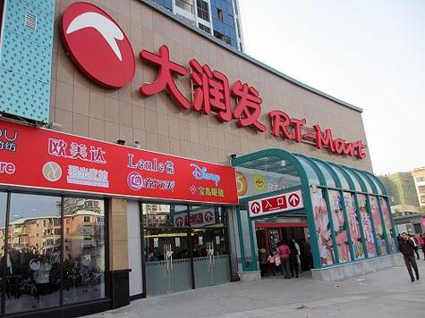 大润发加盟连锁超市