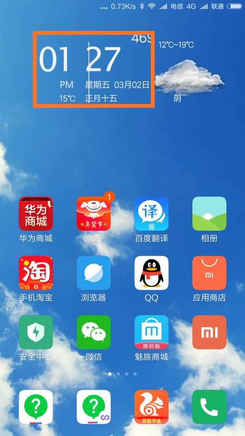 红米手机时间旁边的图标