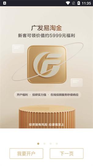 广发易淘金app下载