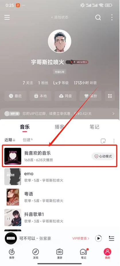 网易云音乐如何游戏截图