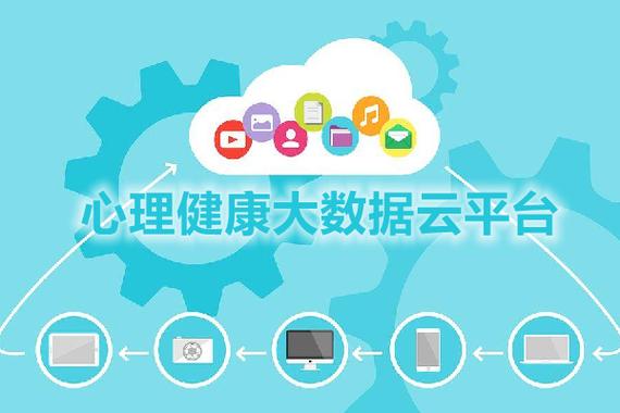 中小学心理云平台登录