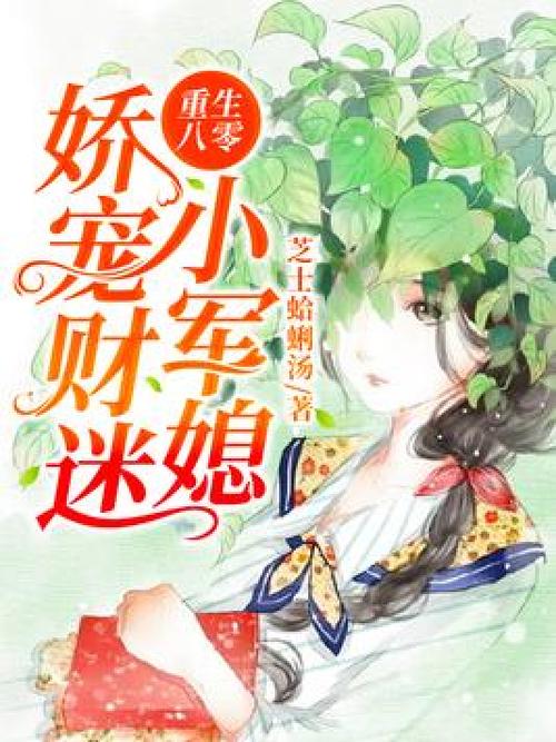 带着财迷系统回八零