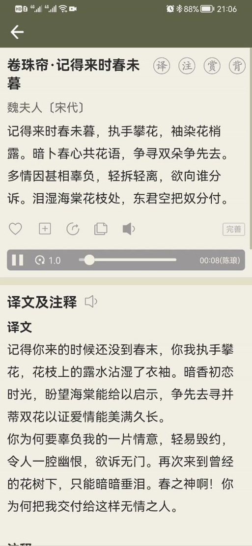 《海棠血泪》完整歌词
