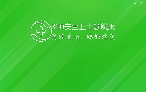 360杀毒最新版本游戏截图