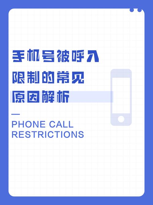 手机号被呼入限制是什么原因缩略图