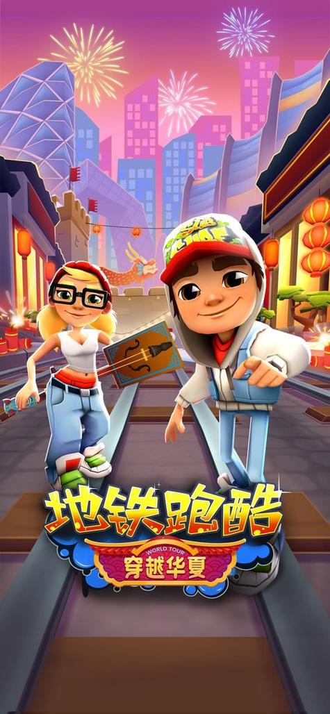 地铁跑酷二段跳最新流行的经典手机跑酷游戏