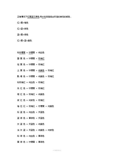 三原色搭配口诀