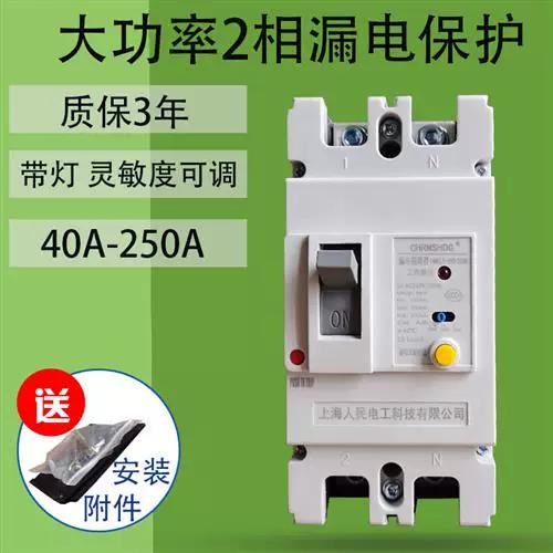 单相漏电开关规格型号