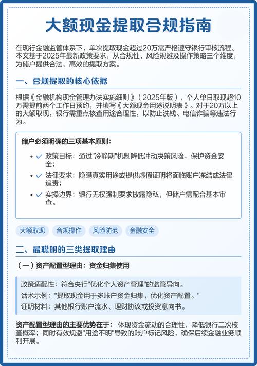 企业提取大额现金理由截图