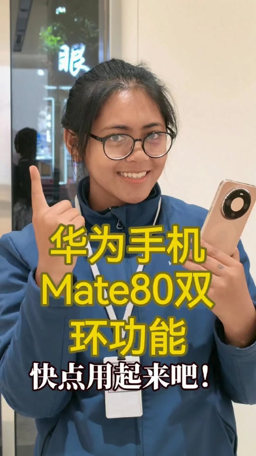 华为mate80反向充电