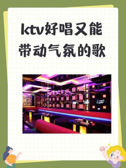 KTV能让全场嗨起来的歌曲