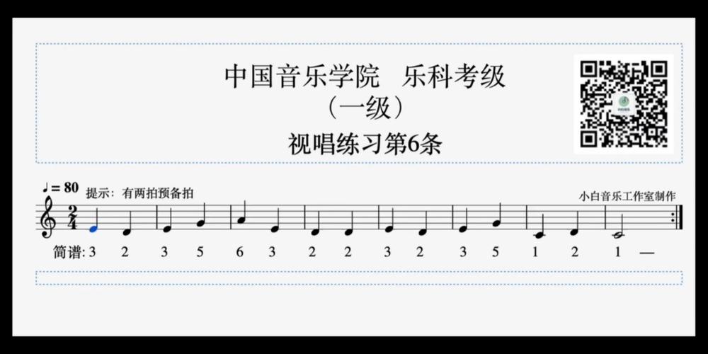 中国音乐学院乐理考级视唱一级