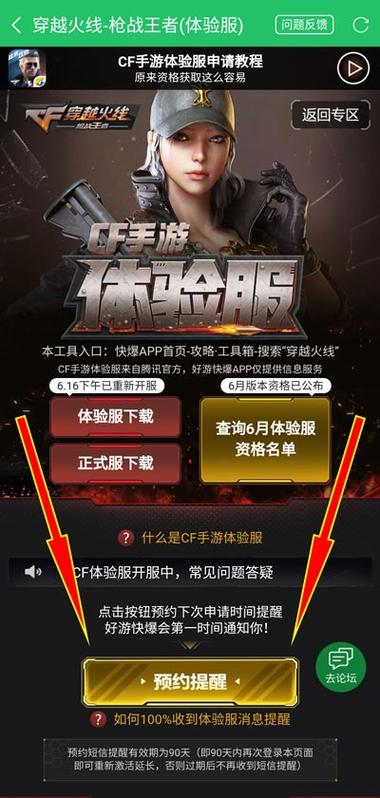 枪战王者体验服怎么申请
