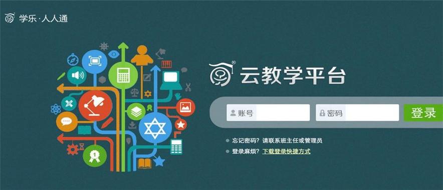 学乐云平台登录入口
