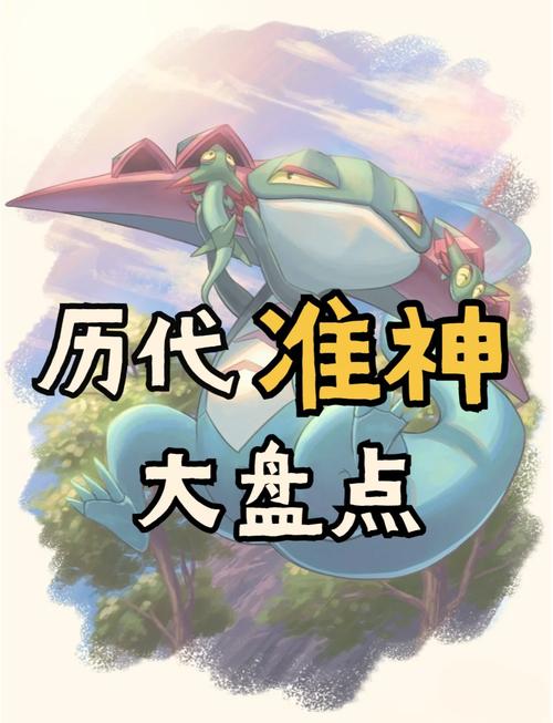准神之耻的来历