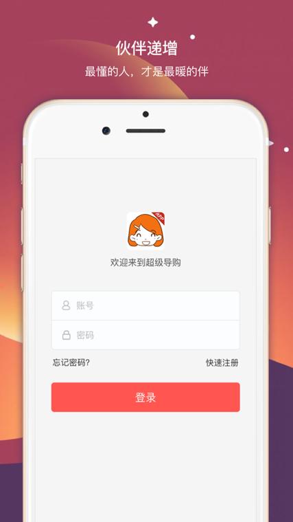 超级导购最新版本下载