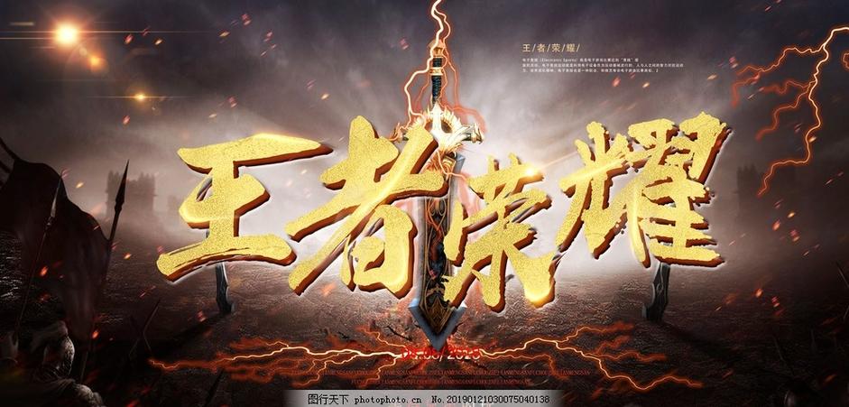 王者视频素材免费下载素材库