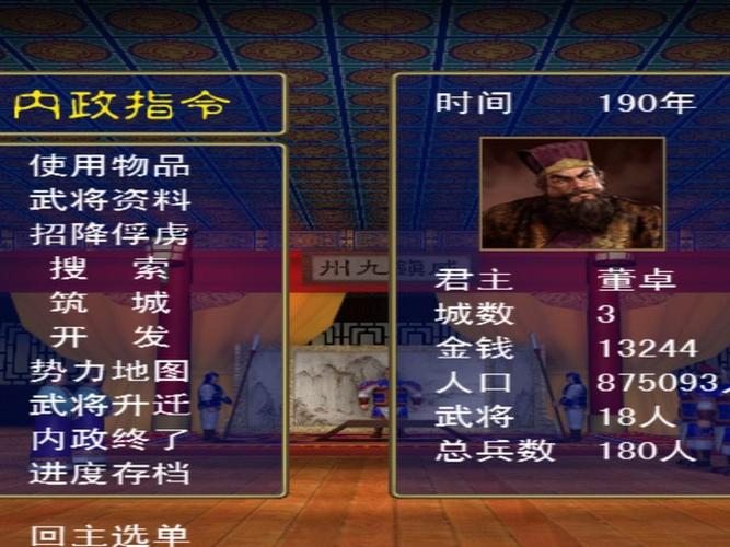 三国群英传1手机版修改器游戏截图