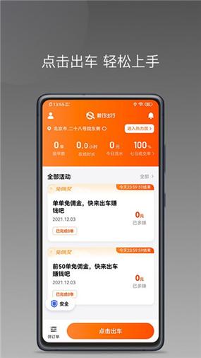 轻快联盟司机端下载
