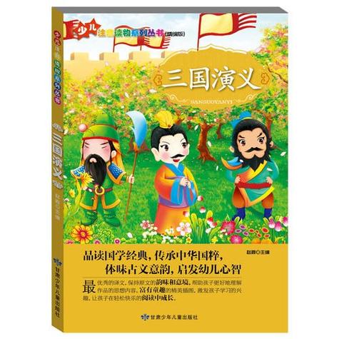 儿童版三国演义截图