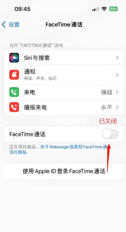 如何关闭facetime通话 功能图标