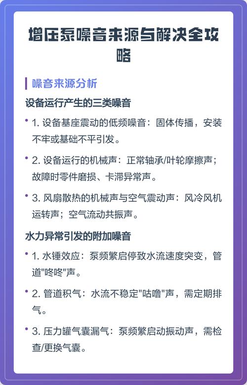 水泵噪音太大的原因及解决办法缩略图