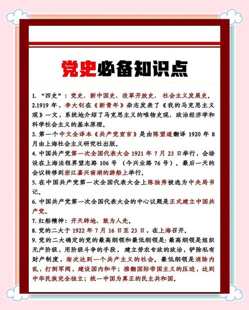 小学生党史内容资料