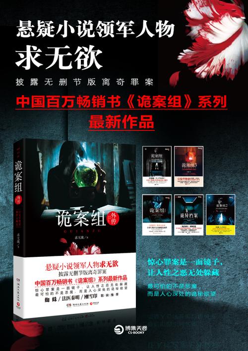 诡案组外传 小说